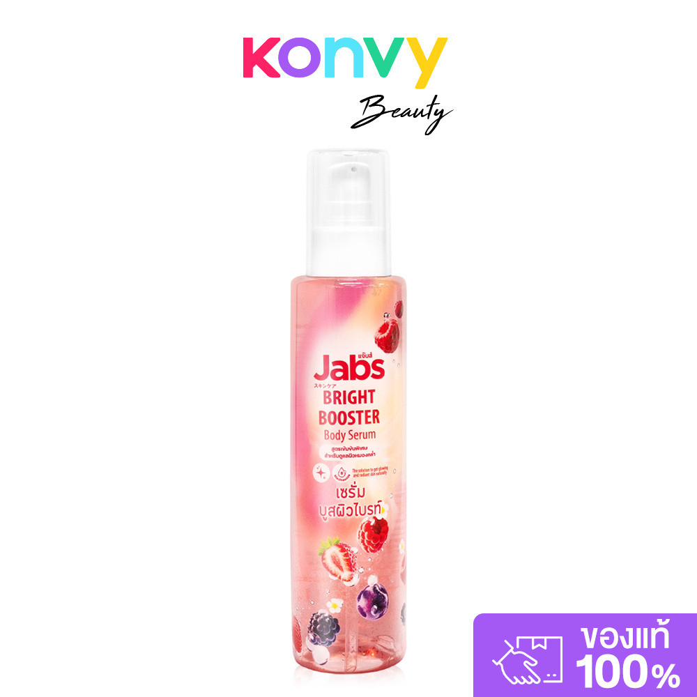 Jabs Bright Booster Body Serum 150ml แจ๊บส์ เซรั่มบำรุงผิวกายสูตรเข้มข้นพิเศษ.