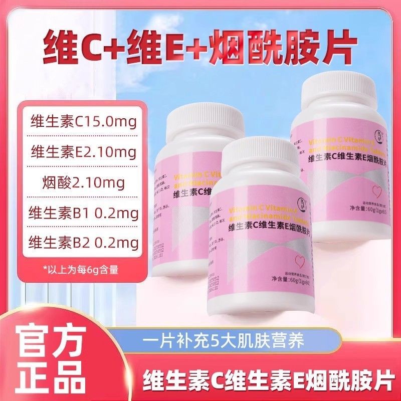 0902 พลาสติก Survitamin C วิตามินอี Niacinamide เม็ด LL3