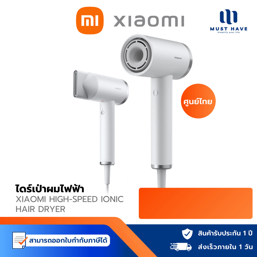 Xiaomi High-Speed Ionic Hair Dryer ไดร์เป่าผมไฟฟ้า ปรับอุณหภูมิได้ 4 ระดับ รับประกัน 1 ปี