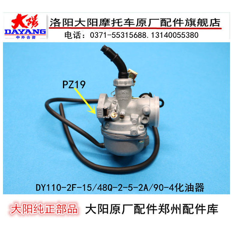 คาร์บูเรเตอร์ PZ19 รถจักรยานยนต์ 48Q-2-5-2A Universal สามล้ออุปกรณ์เสริม Dayang DY110-2F-15 สองล้อ/