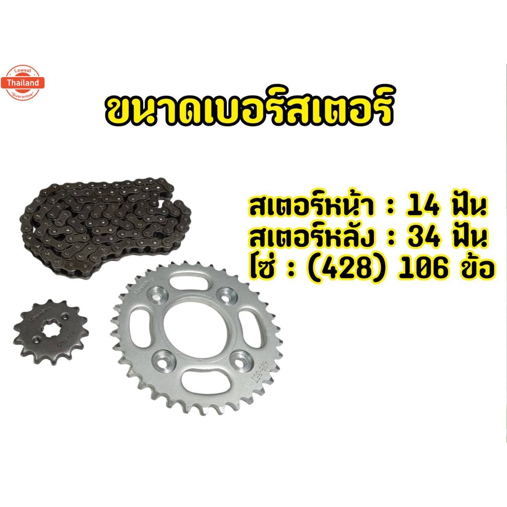 ครชุด!! ชุดโซ่สเตอร์DREAM100/110, WAVE 100/110, WAVE 100S, WAVE 100Zมีให้เลือก3เอร์ เอร์34,35,36