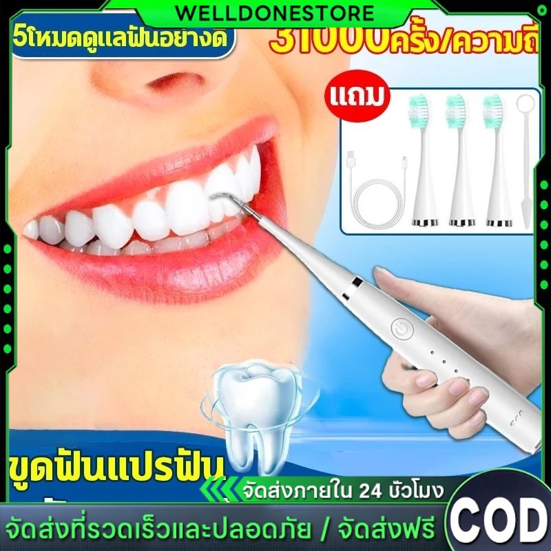 ที่ขูดหินปูนไฟฟ้า เครื่องขูดหินปูนไฟฟ้า เครื่องขัดฟัน ขจัดคราบ อัลตราโซนิก ปรับ3สปีด ปลอดภัย