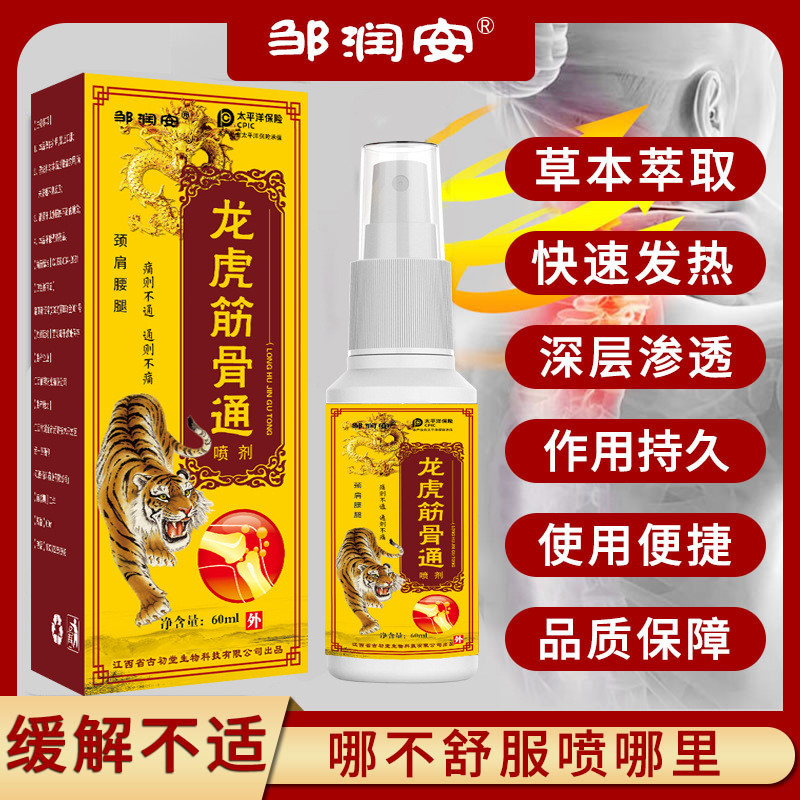 Zou Runanlong Tiger กล้ามเนื้อกระดูก Pass ไหล่คอ Joint Discomfort สเปรย์ความร้อนนวดกล้ามเนื้อกระดูกน