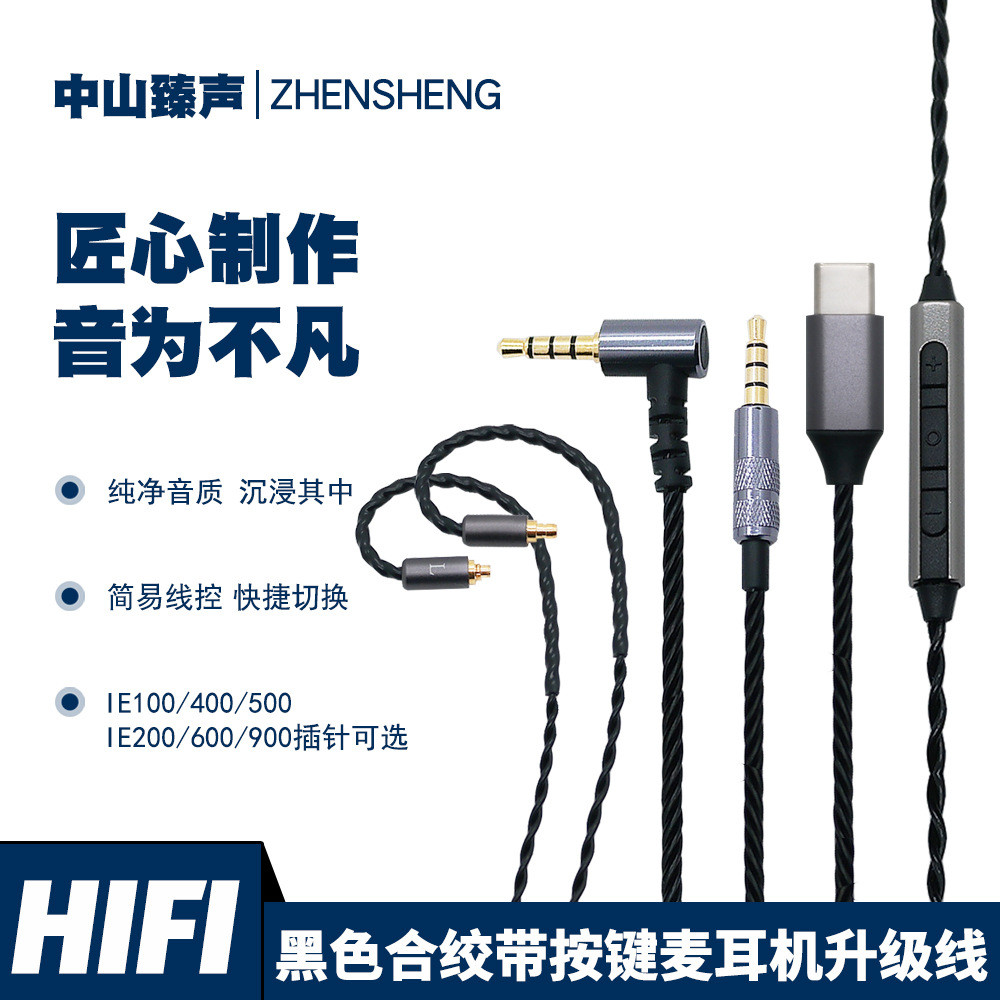 IE100/IE400/IE500/IE200/IE600/IE900 เหมาะสําหรับสายหูฟังสีดําพร้อมปุ่ม