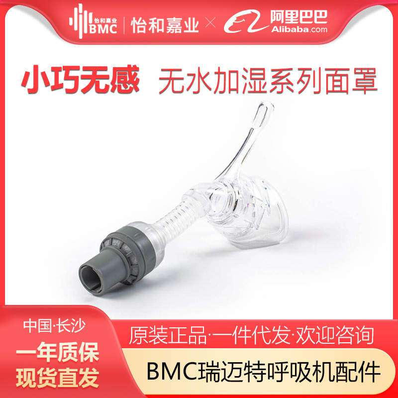 BMC Remac Breathing Machine N5H Waterless Humidified Nasal Mask P2H Waterless Humidified Nasal Pillo