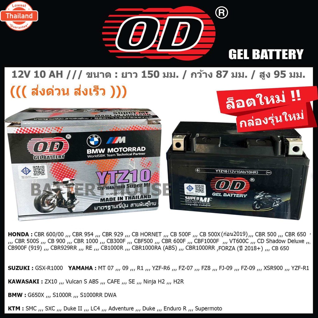 YTZ10 แตเตอรี่มอเตอร์ไซค์ OD   JTZ10S, FTZ10S