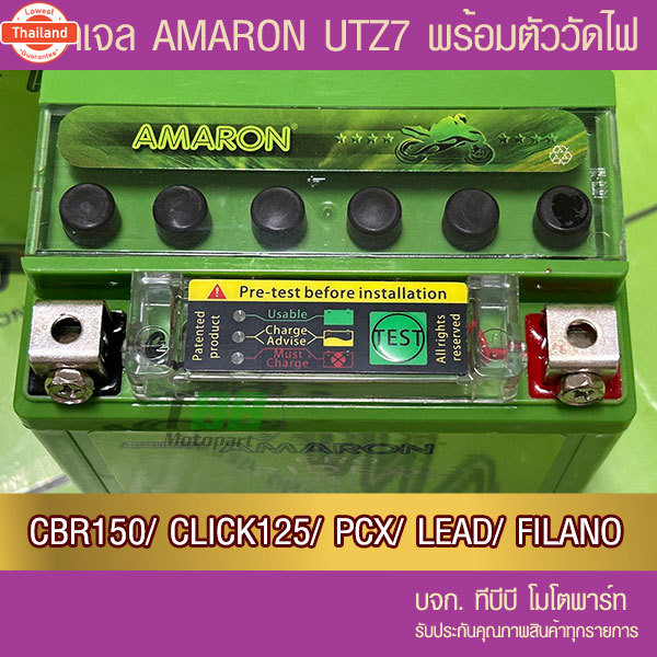 แตเจล รถมอเตอร์ไซค์ AMARON UTZ7 12V6.3Ah -แตแห้ง  ห่อกันกระแทก