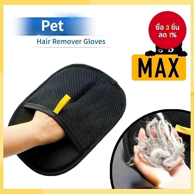 ถุงมือกําจัดขนสัตว์เลี้ยง FurFree, แปรงแบบคงที่แบบสองทาง, น้ํายาล้างขนสุนัขและแมว, ถุงมือผมเหนียวสําหรับกรูมมิ่งบ้าน