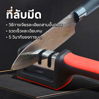 ที่ลับมีด ลับได้ 3 ระดับ ลับกรรไกร 1 ช่อง แท่นลับมีดใช้ง่าย …