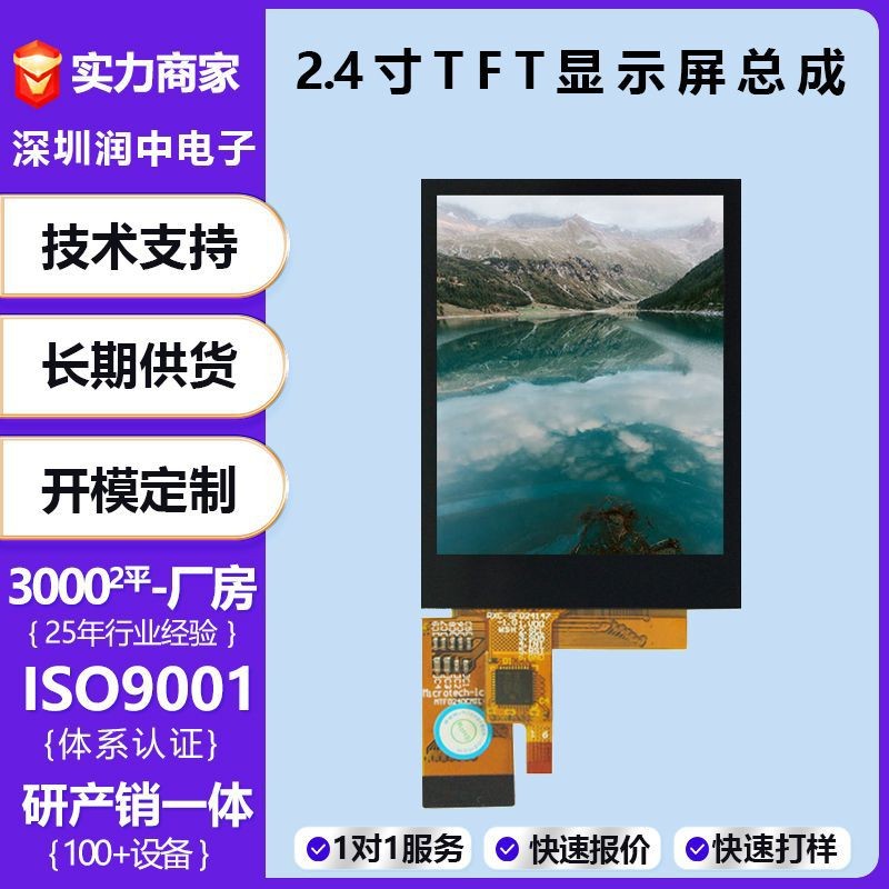 2.4寸液晶触摸显示屏tft ctp触摸屏面板Lcd工控车载显示屏总成