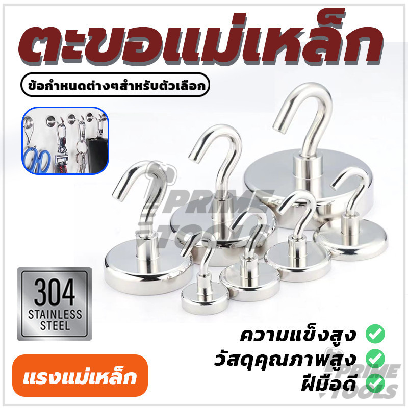 ตะขอแม่เหล็กแรงสูงอเนกประสงค์ ตะขอแม่เหล็ก ตะขอเกี่ยว มีให้เลือก 6 รุ่น ติดตั้งง่าย ไม่ต้องเจาะ
