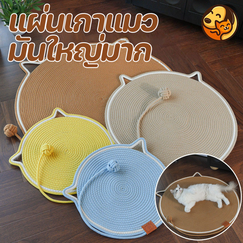 CODเสื่อลับเล็บแมว ที่ลับเล็บแมว เชือกฝ้ายธรรมชาติ กันข่วน
