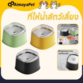 AimayaPet ที่ให้น้ำสัตว์เลี้ยง ชามน้ำลอยตัว ทำความสะอาดสะดวก แยกฝุ่น ป้องกันน้ำกระเซ็น