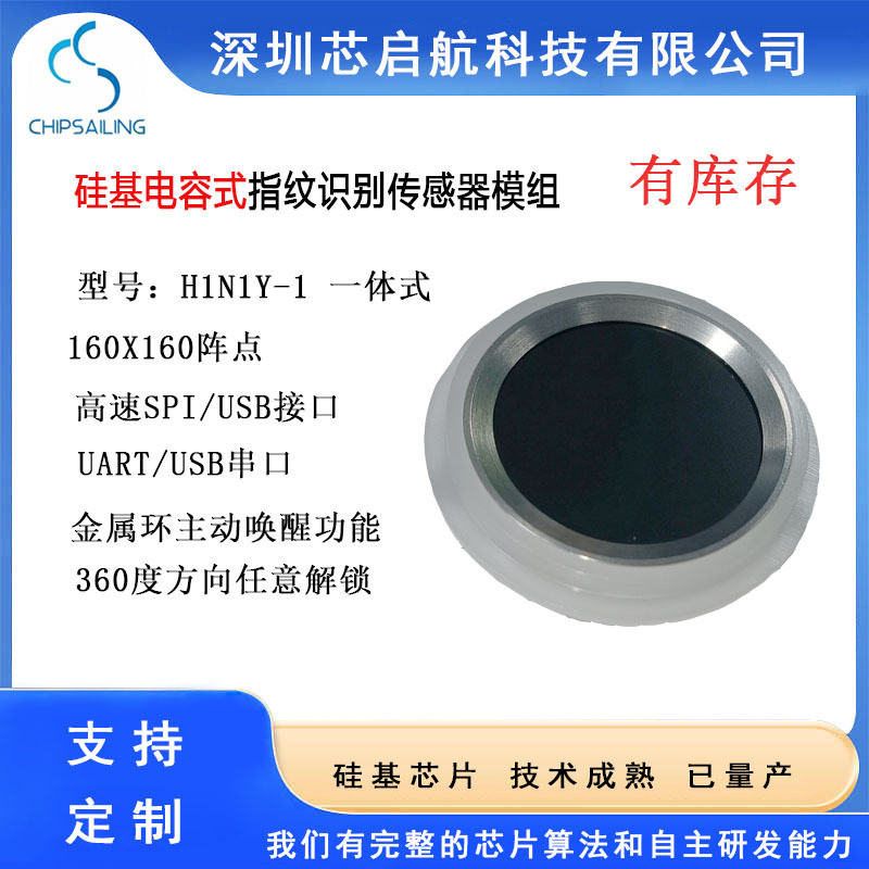 Core Sailing Silicon Base โมดูลเซ็นเซอร์ระบุลายนิ้วมือแบบ Capacitive สําหรับแล็ปท็อป Ukey ล็อคลายนิ้