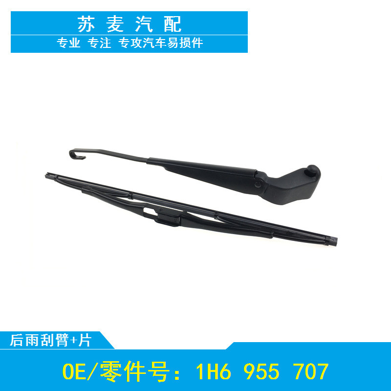 适用于92-98款Volkswagen Golf MK3后雨刮后雨刷器片条摇臂总成