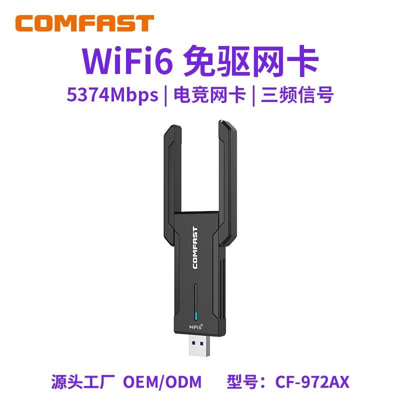 COMFAST CF-972AX 免驱USB无线网卡wifi接收器WIFI6E三频5374mbps