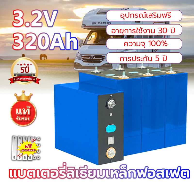 CATL 320Ah LiFePo4 แบตเตอรี่ลิเธียมฟอสเฟตใหม่ 3.2V 320Ah แบตลิเธี่ยม lifepo4 battery 24v แบตเตอรี่ ลิเธียม แบตลิเธียม