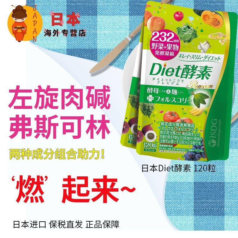 Diet Enzyme 120 แคปซูล * 2 ญี่ปุ่นนําเข้า ISDG การเผาผลาญน้ําหนักขนาดใหญ่ L-Carnitine Fitness Partne