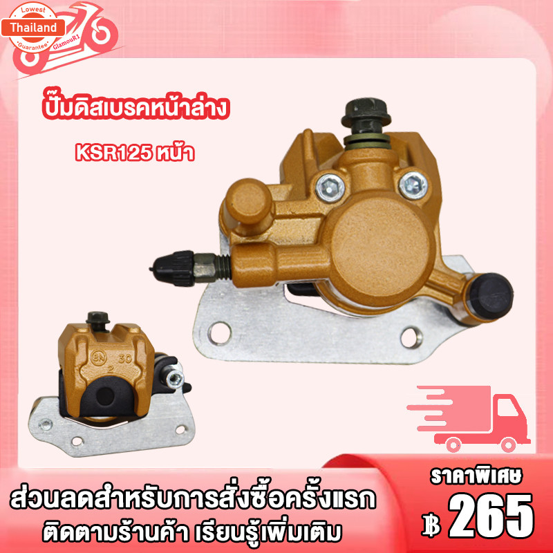 ปั้มล่าง KSR125พร้อมผ้าเรคปั๊มดิสเรคหน้าล่าง KSR125/ปั๊มดิสเรคหลังล่าง KSR125 สีเงิน ,KSR125 ปั้มดิส