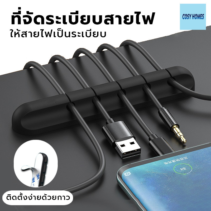 【COD】ที่เก็บสายชาร์จ สายหูฟัง สายเคเบิล แบบตั้งโต๊ะ ไม่ต้องเจาะรู สําหรับรถยนต์ Mp3 Mp4 ซิลิโคนจัดระเบียบสาย USB