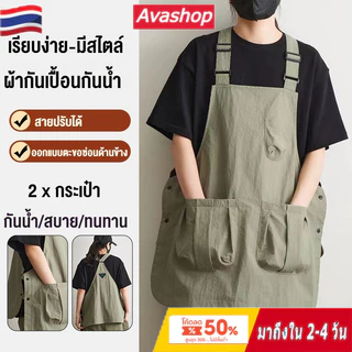 🇹🇭ส่งจากไทย🇹🇭 ผ้ากันเปื้อน ผ้าเปื้อนแบบเสื้อกั๊กปรับได้ การออกแบบกันน้ำ จัดการคราบน้ำและน้ำมันได้ง่าย เหมาะสำหรับการทำผม จัดเลี้ยง ทำสวน ดูแลสัตว์เลี้ยง ผ้ากันเปื้อนแบบยูนิเซ็กซ์