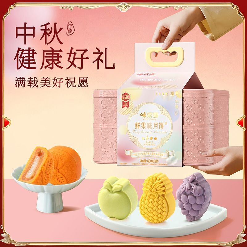 Weiziyuan Fresh Fruit Mooncake 400g Basketball Mid-Autumn Mo味源鲜果月 Cibration 400g提款中Toddle Basket Cat