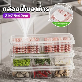กล่องเก็บอาหารสด แบ่งเป็นช่อง กล่องเก็บอาหารในตู้เย็น พร้อมฝาปิด คงความสดใหม่ของอาหาร food storage box