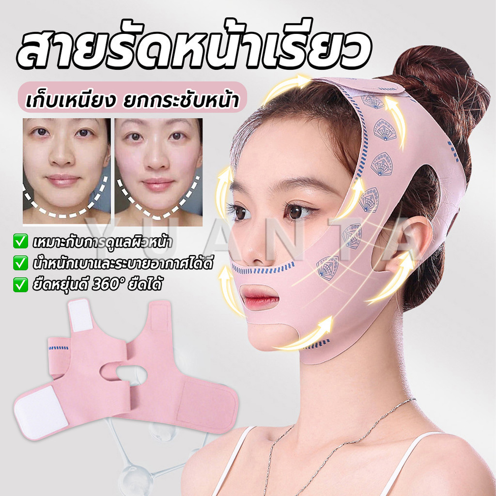 Yuanta สายรัดหน้าเรียว ที่รัดหน้าเรียว หน้าวีเชฟ เก็บเหนียง ยกกระชับหน้า Lifting face mask