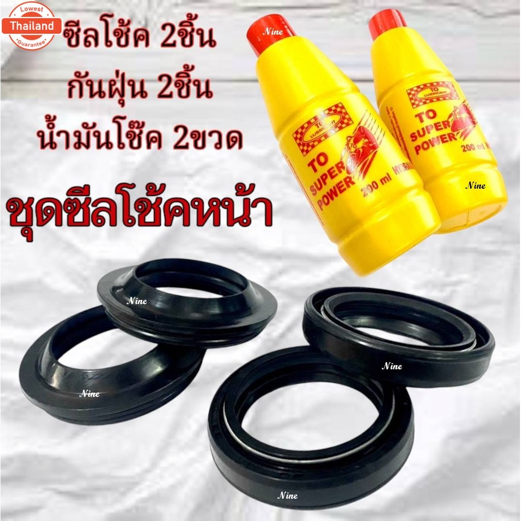 ชุดซีลโช๊คหน้าเดิม Yamaha JR120 K125 ซีลโช๊คหน้า ซีลกันฝุ่น น้ำมันโช๊ค ยามาฮ่า เจอาร์120 เค125 ชุดโช