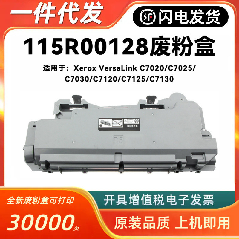 เหมาะสําหรับ Shile 115R00128 กล่องผงขยะ C7020 C7025 C7030 C7120 C7125 C7130