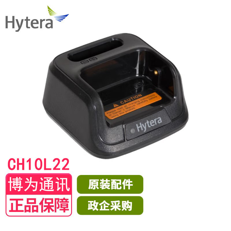เหมาะสําหรับฐานชาร์จ Hytera (Hytera) BD350 Walkie-Talkie CH10L22