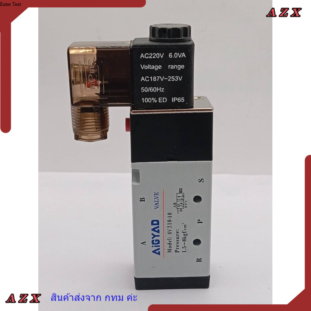 ใน กทม 4V310-10 12v 24v 220v วาวส์ Model: 4V310-10 Pressure: 1.5~8kgf/cm ถ่ายจากงานจริง