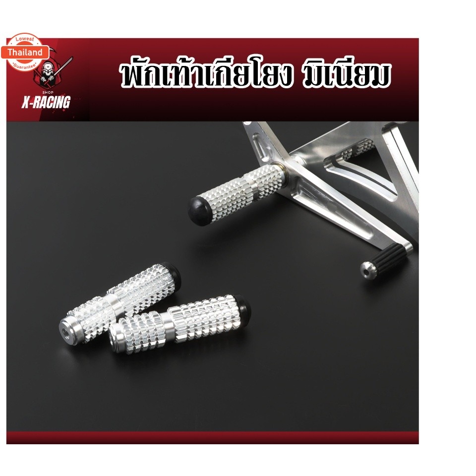 พักเท้ามอไซด์ พักเท้าเกียโยง มิเนียม เอร์12 M8 ได้แต่พักเท้าไม่รวมเกียโยง //พักเท้าเกียโยง งานCNC pr