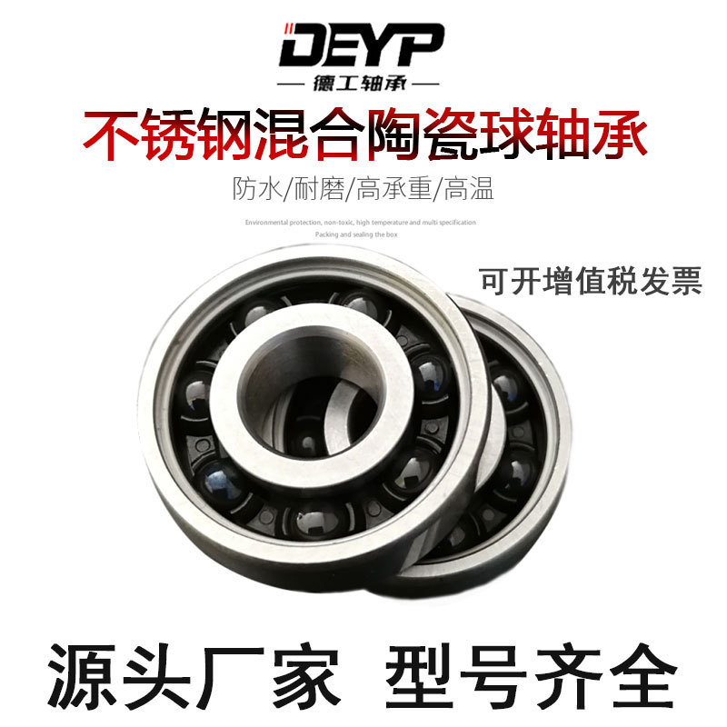 源头厂家不锈钢混合陶瓷球轴承6203氧化锆ZrO2氮化硅Si3N4耐高温