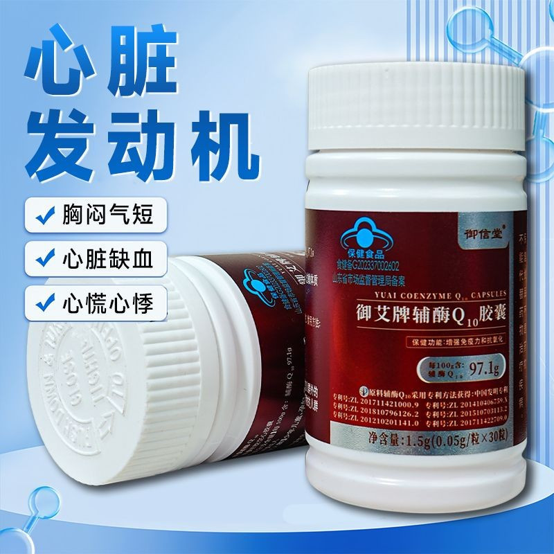 /Yuxintang Yuai ยี่ห้อ Coenzyme Q10 แคปซูลภูมิคุ้มกันสารต้านอนุมูลอิสระรองรับกล้ามเนื้อหัวใจ Yuxinta