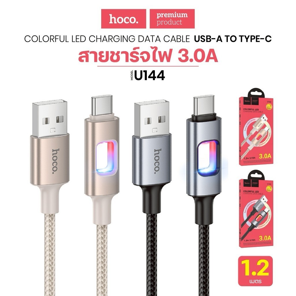 สายชาร์จไนล่อนถัก HOCO U144 ปลายสายมีไฟ LED 60W TC-TC, PD, i0S, Type-C ถ่ายโอนข้อมูลได้