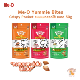 Me-O Yummie Bites Crispy Pocket ขนมแมวสอดไส้ กรอบนอกนุ่มใน ขนาด 50 กรัม