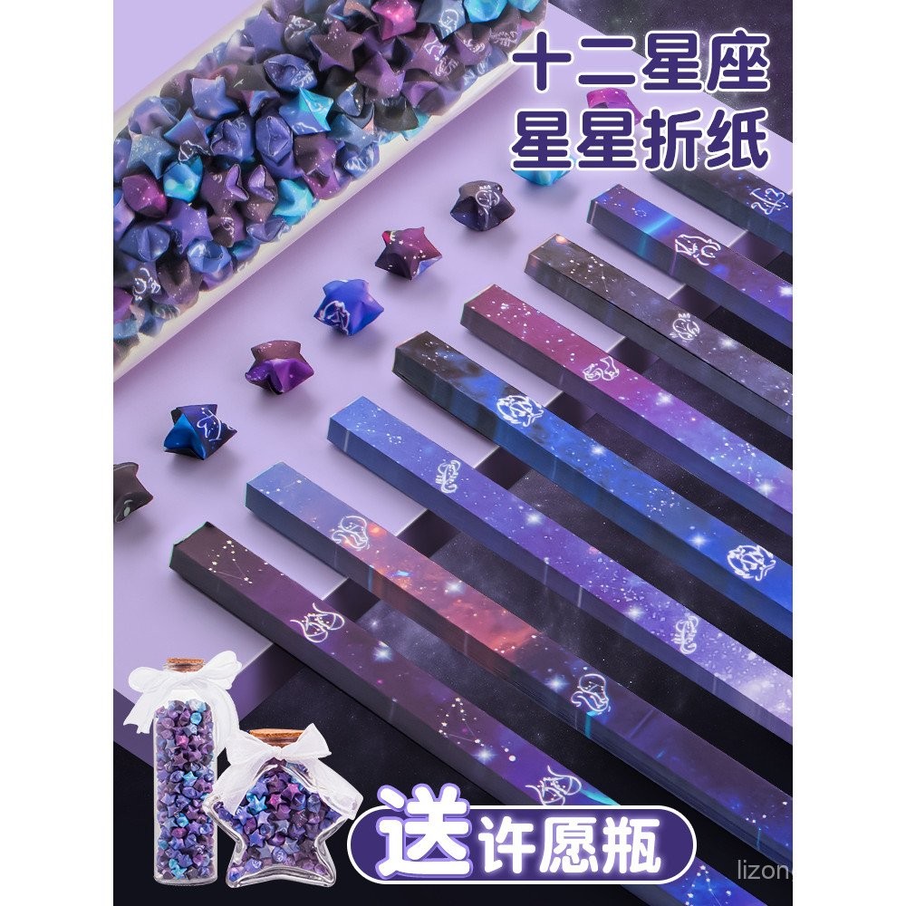 Wishing ขวด Lucky Star ขวด Origami diy Gradient สิบสอง Constellation Wishing Star แถบดาวห้าแฉก Star 