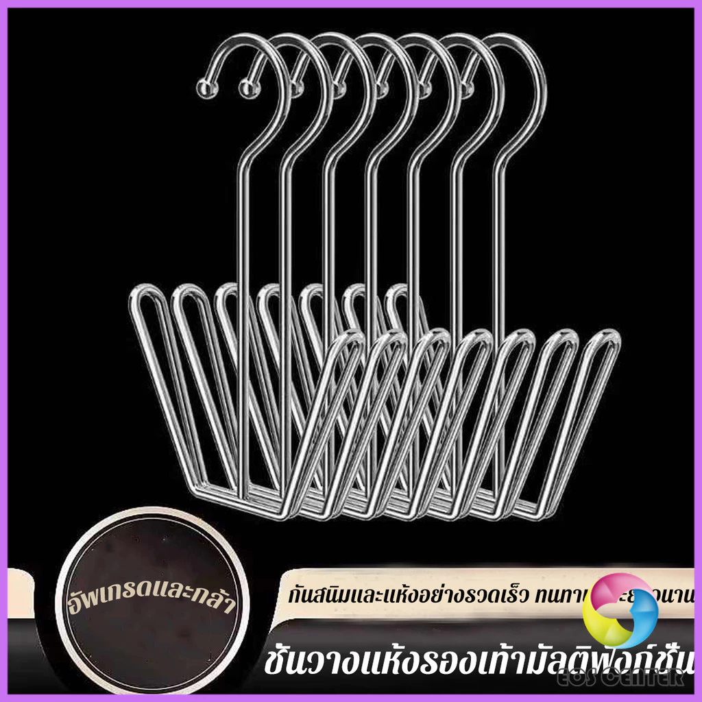 E.C. 1 ชิ้น สแตนเลส ไม้แขวนรองเท้า ที่ตากรองเท้า สินค้าพร้อมส่งในไทย Shoe drying rack