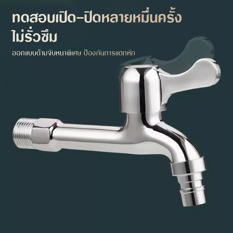 ก๊อกสนาม ก๊อกน้ำ ก๊อกสนามชุปโครเมี่ยม หัวทองเหลือง ก๊อกต่อสายยาง ก๊อกต่อเครื่องซักผ้า ขนาด 4 หุน - รูปที่ 4