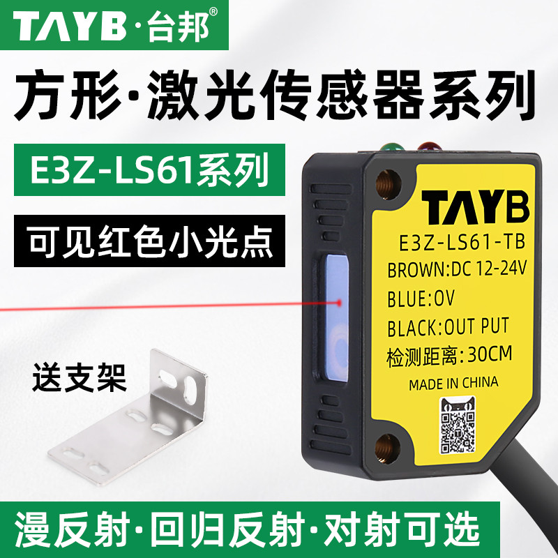 เซ็นเซอร์เลเซอร์สี่เหลี่ยมกระจายการสะท้อนสวิตช์โฟโตอิเล็กทริคสวิตช์เซ็นเซอร์ฉีด E3Z-LSR61-TB จุดแสงข