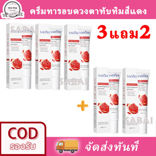 【ซื้อ 3 แถม 2】SADOER ครีมบำรุงรอบดวงตาทับทิม ให้ความชุ่มชื้น…