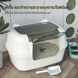cat litter box ห้องน้ำแมว กระบะทรายแมวแบบปิด กล่องทรายกึ่งเปิด ห้องน้ำแมว ขนาดจัมโบ้ ห้องน้ำแมวใหญ่ ป้องกันกลิ่น