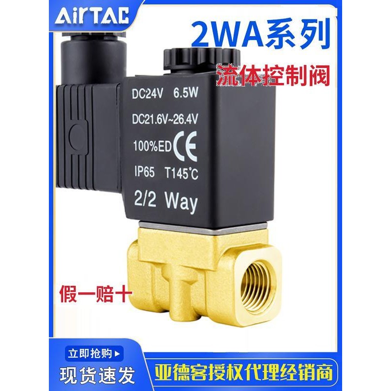 AirTac/Yadeke Fluid Valve 2w030-08 DC24V ปกติปิดประเภทควบคุมวาล์ว 2WA ใหม่ 2-Way Solenoid วาล์ว