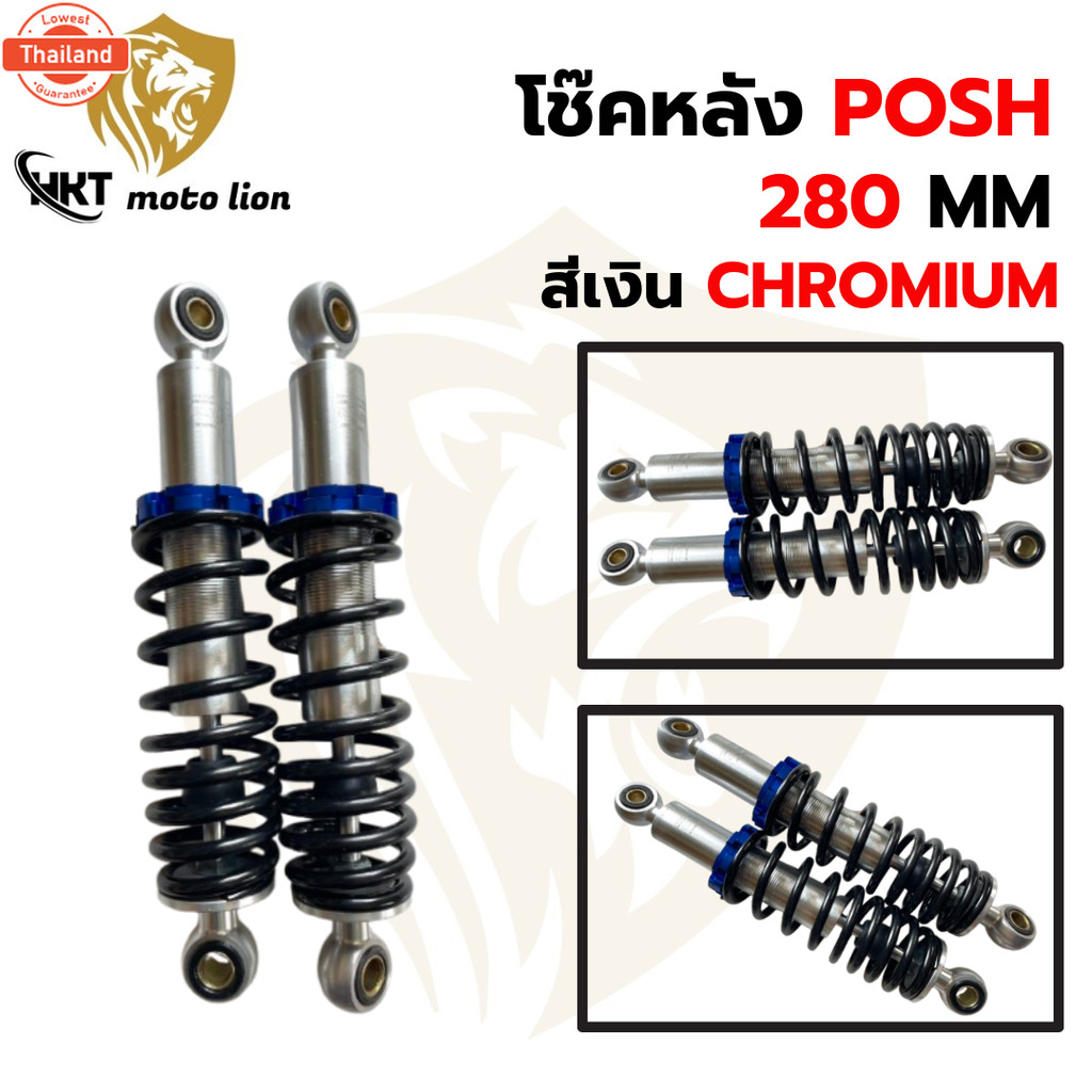 โช๊ค POSH  โช๊คพอส 280 มิล  โช๊คหลัง โช๊คหลังเวฟ โช๊คหลังแต่ง  wave100-wave110-wave125-wave110i-wave
