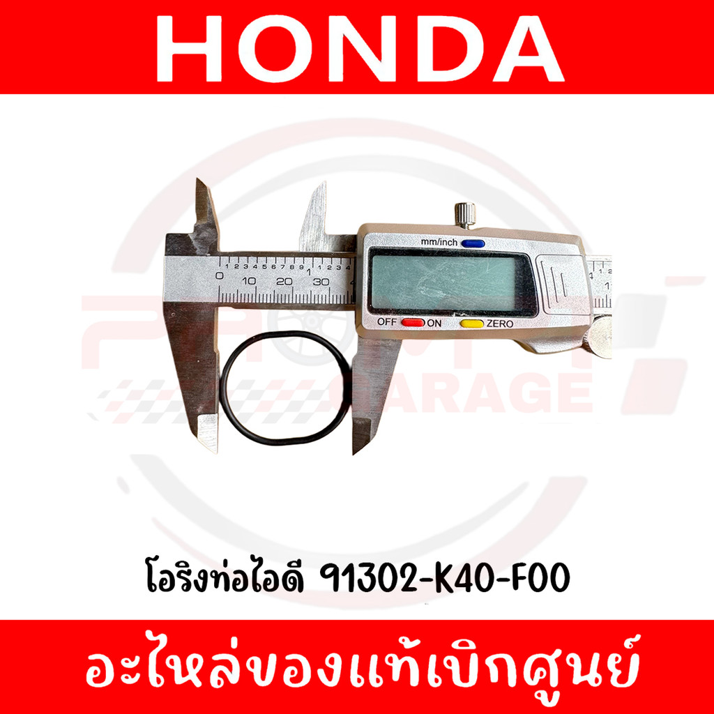 โอริงท่อไอดี HONDA GIORNO, LEAD125, PCX160, CLICK160, ADV160 รหัส 91302-K40-F00 ของแท้ศูนย์