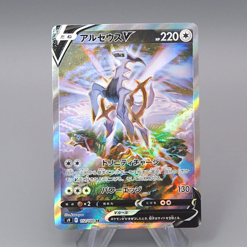 Pokemon Card Arceus V S9 112/100 SR Nintedo 2021 MINT-Near MINT Japanese q871