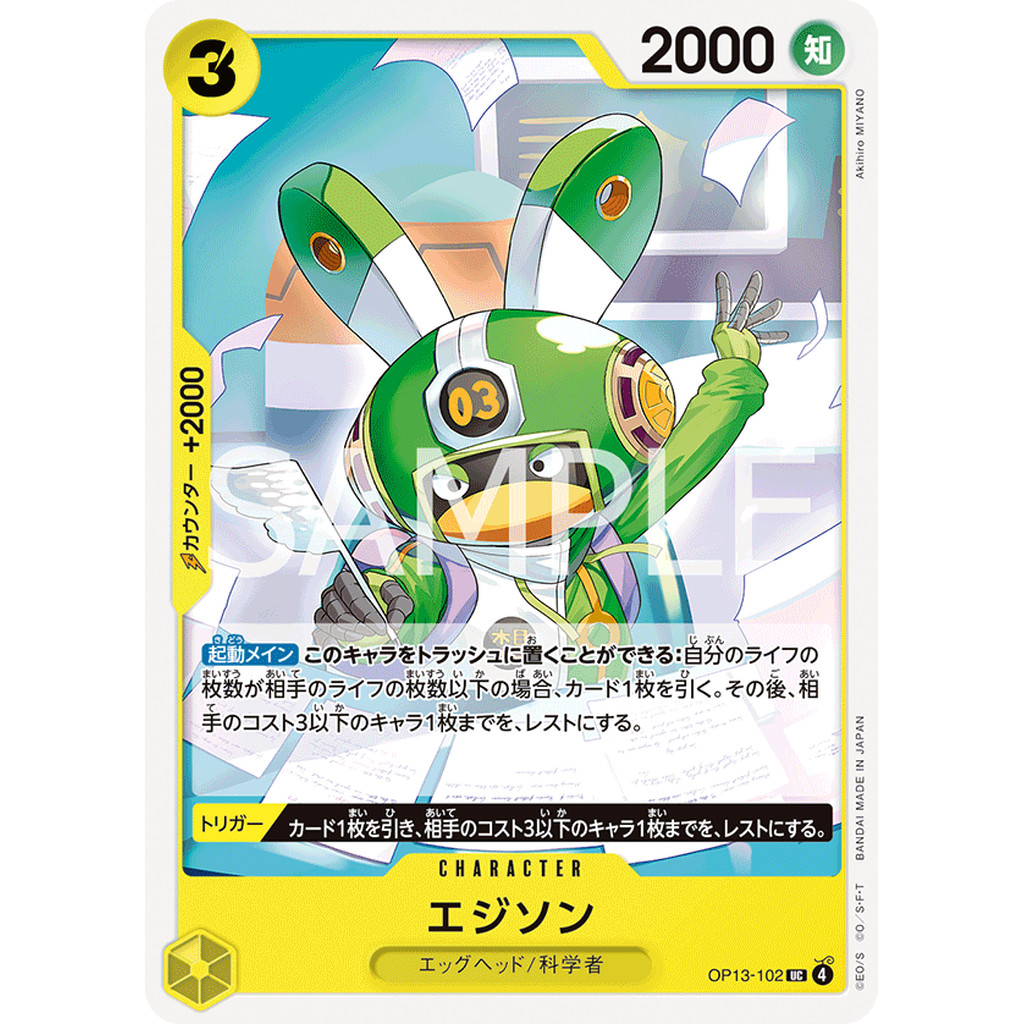 One Piece Card Game [OP13-102] Edison (Uncommon)