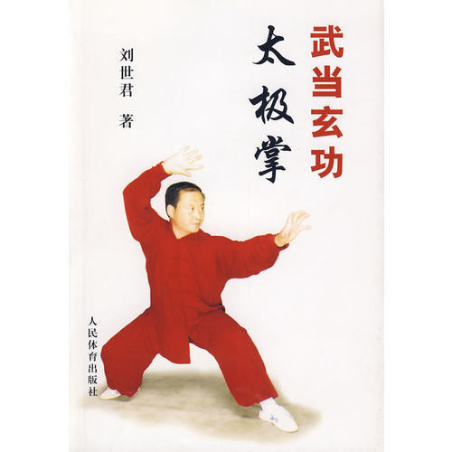 Wudang Xuangong Tai Chi Palm สุดยอด