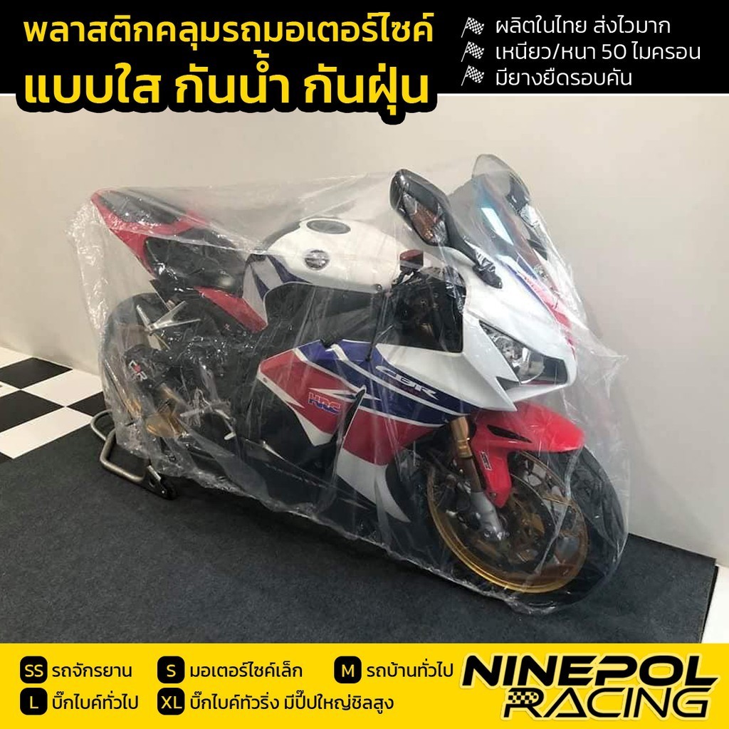 MOTUS ผ้าคลุมรถมอเตอร์ไซค์ ผ้าคลุมรถจักรยาน ขนาด ผ้าคลุมมอเตอร์ไซค์ ผ้าคลุมจักรยาน ผ้าคลุม กันแดด กันฝน ผ้าคลุมรถใส